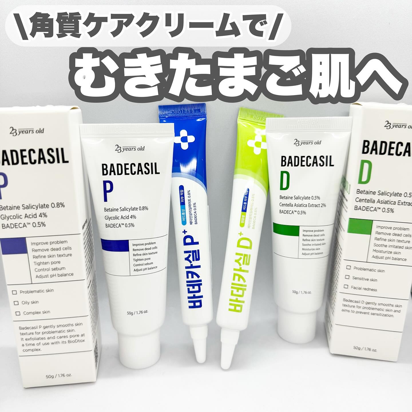 バデカシルDクリーム/23years old/フェイスクリームを使ったクチコミ（1枚目）