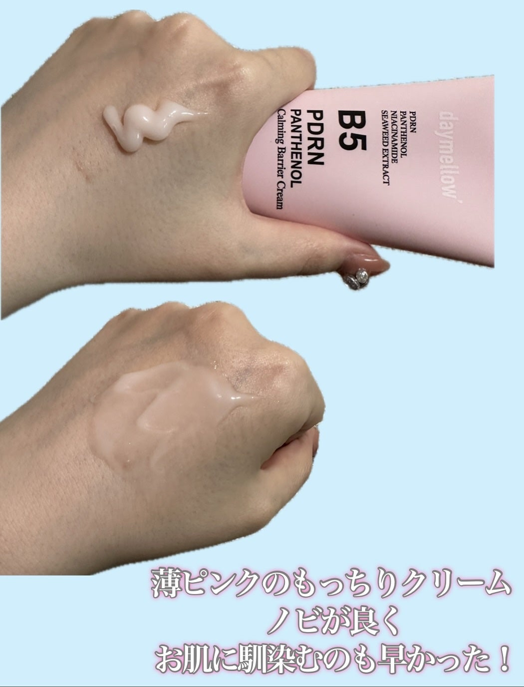 PDRNパンテノールカーミングバリアクリーム/daymellow’/フェイスクリームを使ったクチコミ(5枚目)