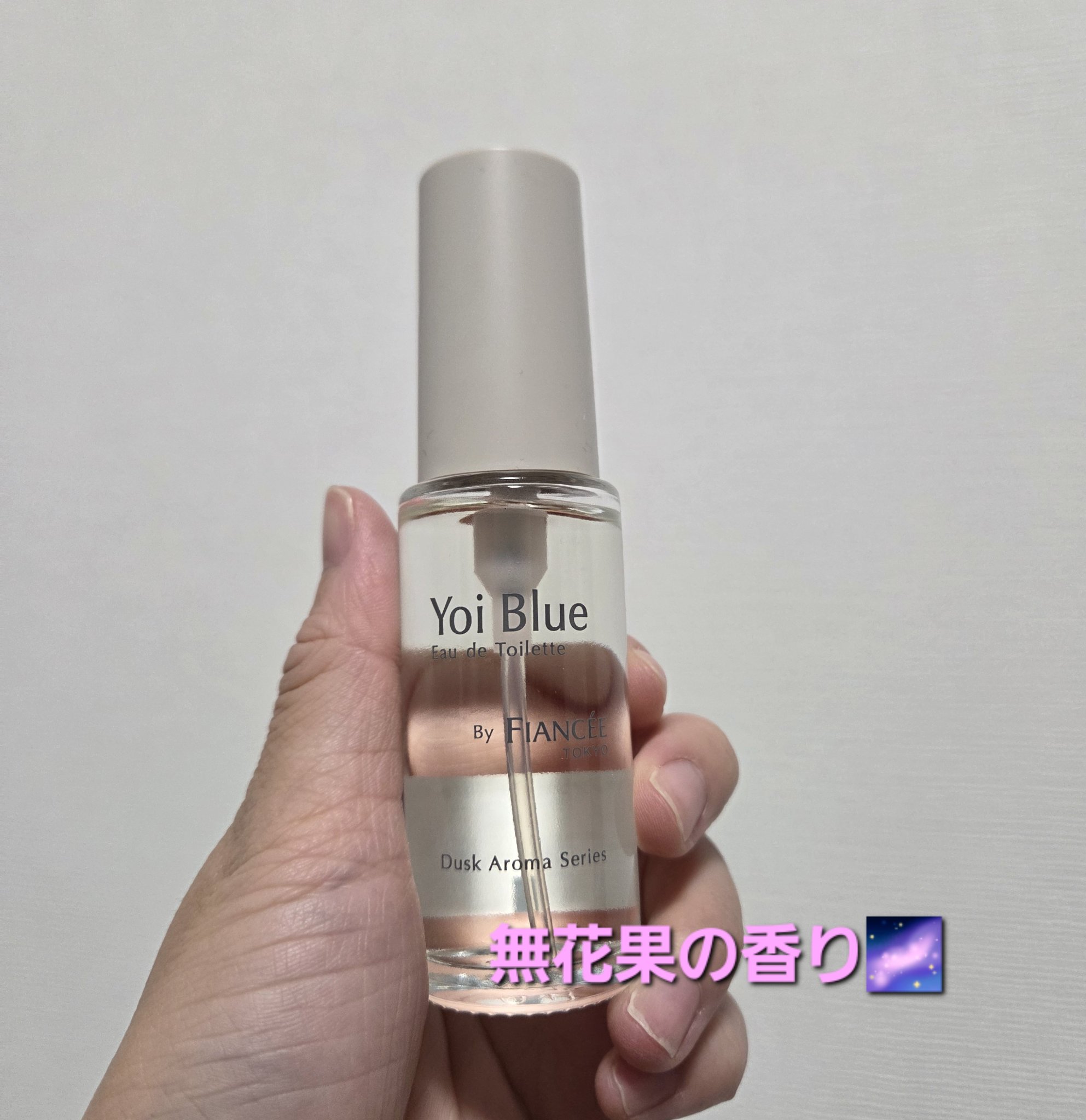 オードトワレ ヨイブルー/フィアンセ/香水を使ったクチコミ（1枚目）