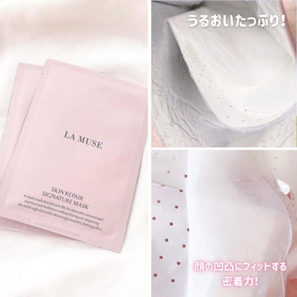 スキンリペアシグネチャーマスク/ラミューズ/シートマスク・パックを使ったクチコミ(5枚目)