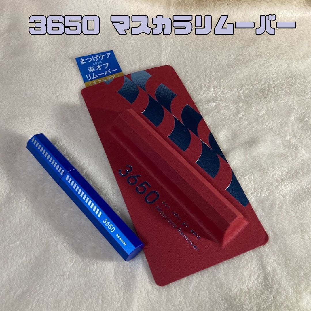 マスカラリムーバー/3650/ポイントメイクリムーバーを使ったクチコミ(1枚目)