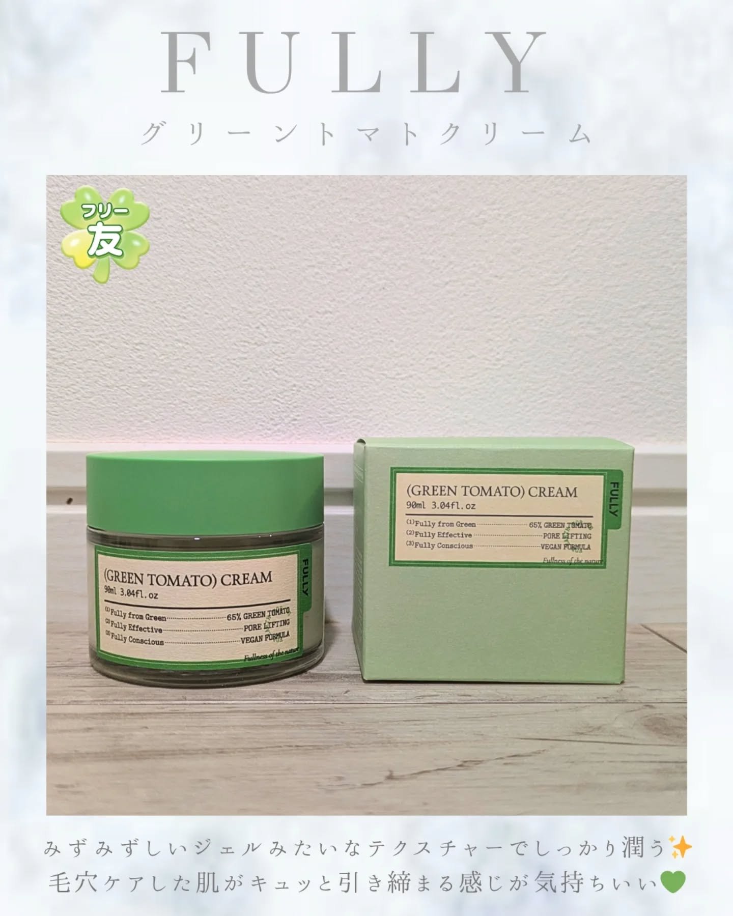 グリーントマトクレイマスククレンザー/FULLY/洗い流すパック・マスクを使ったクチコミ（3枚目）