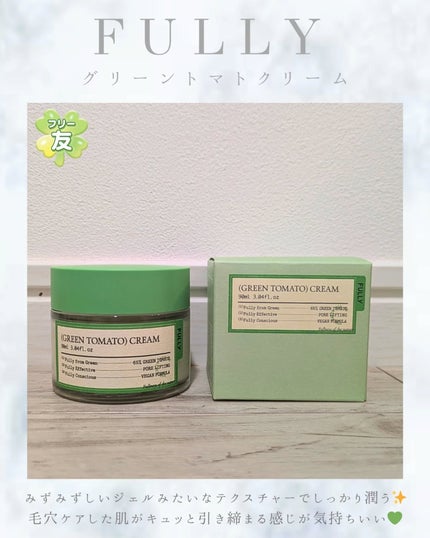 グリーントマトクリーム/FULLY/フェイスクリームを使ったクチコミ(3枚目)