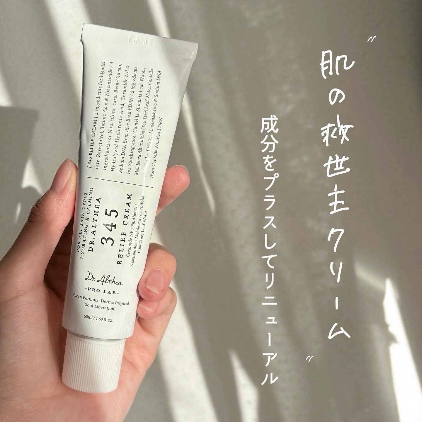 345リリーフクリーム/Dr.Althea/フェイスクリームを使ったクチコミ（1枚目）