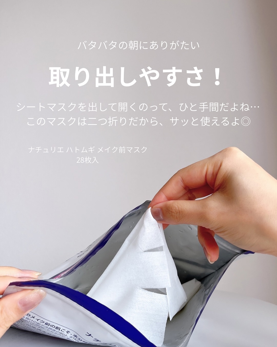 ハトムギ メイク前マスク/ナチュリエ/シートマスク・パックを使ったクチコミ（2枚目）