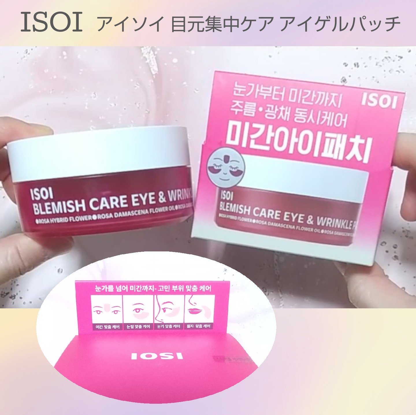 アイソイ 目元集中ケア アイゲルパッチ /ISOI/アイケア・アイクリームを使ったクチコミ（2枚目）