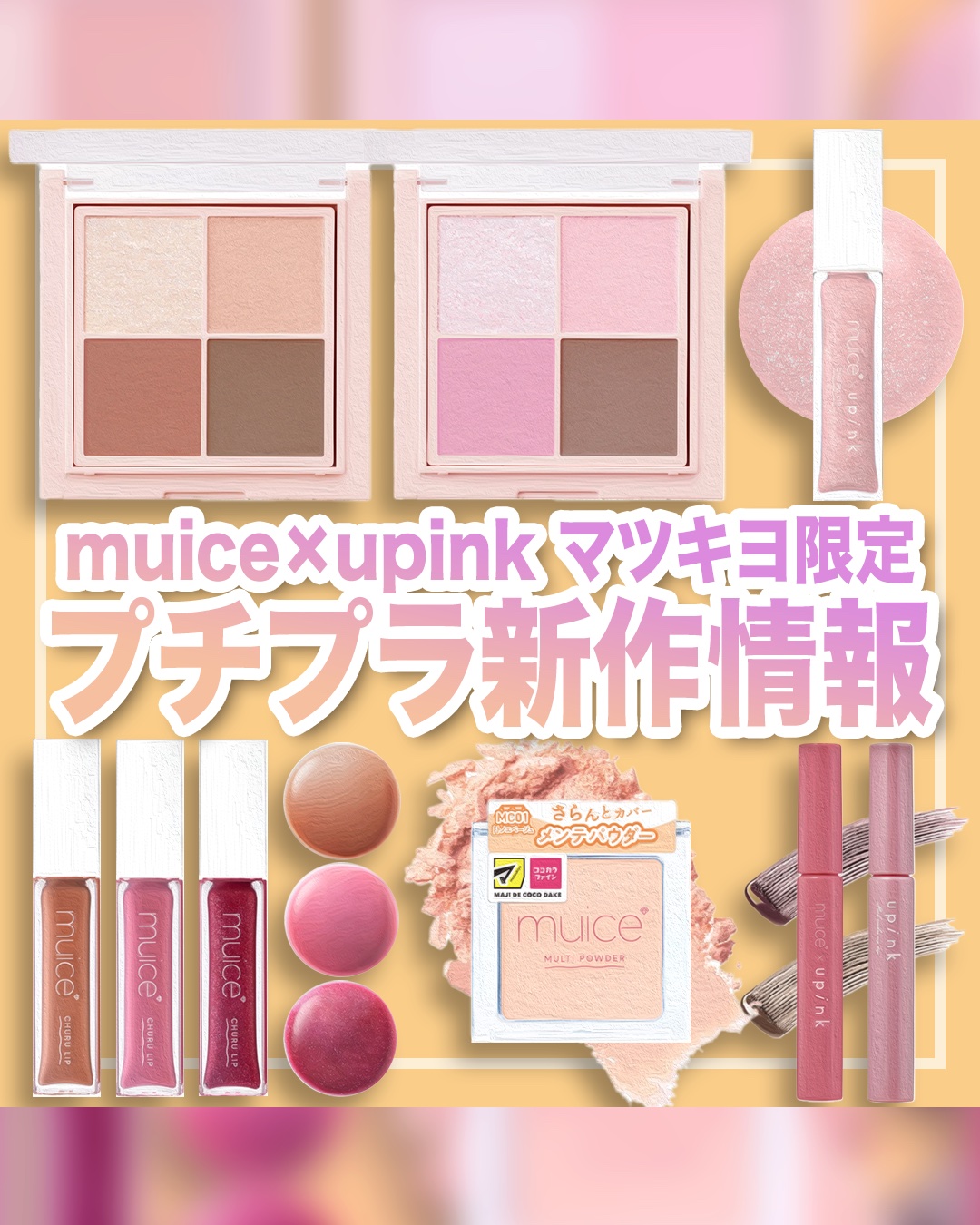 ちゅるリップランパー/muice/リッププランパーを使ったクチコミ（1枚目）