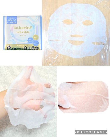 サボリーノ メガショット 夜用白玉美容マスク/サボリーノ/シートマスク・パックを使ったクチコミ(1枚目)