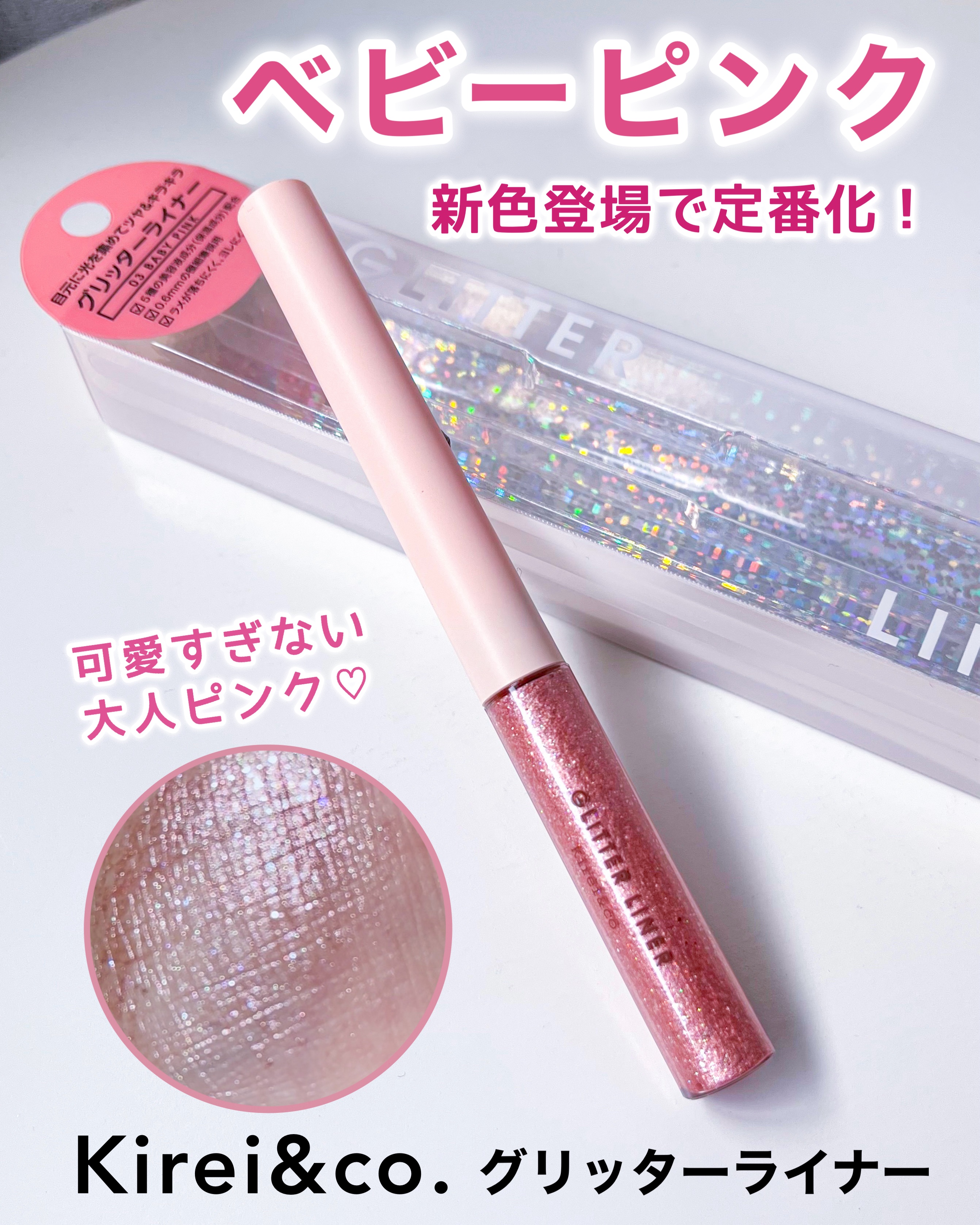グリッターライナー/Kirei&co./グリッターを使ったクチコミ（1枚目）