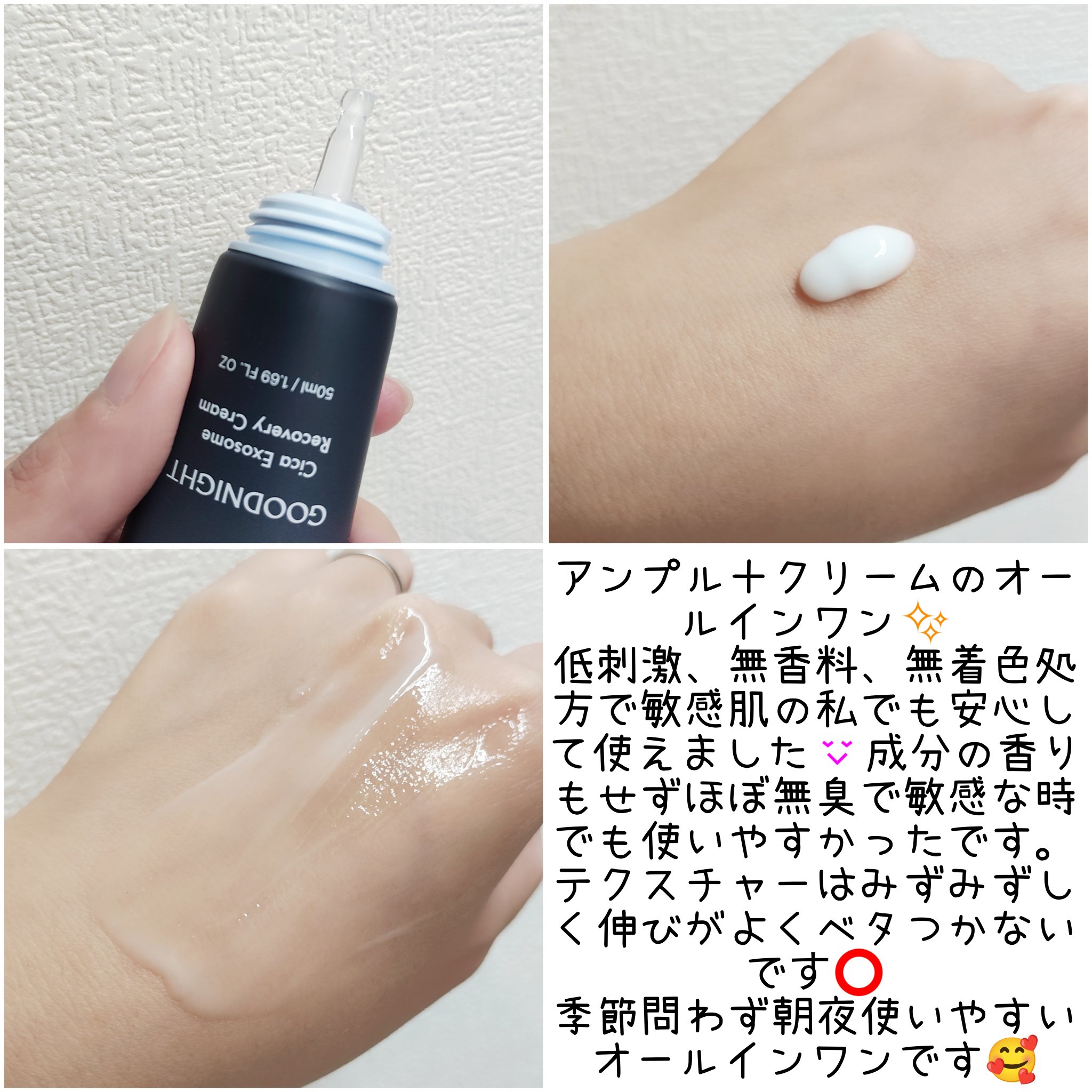 グッドナイト シカエクソソームリカバリーアンプルクリーム/12EST/フェイスクリームを使ったクチコミ（2枚目）