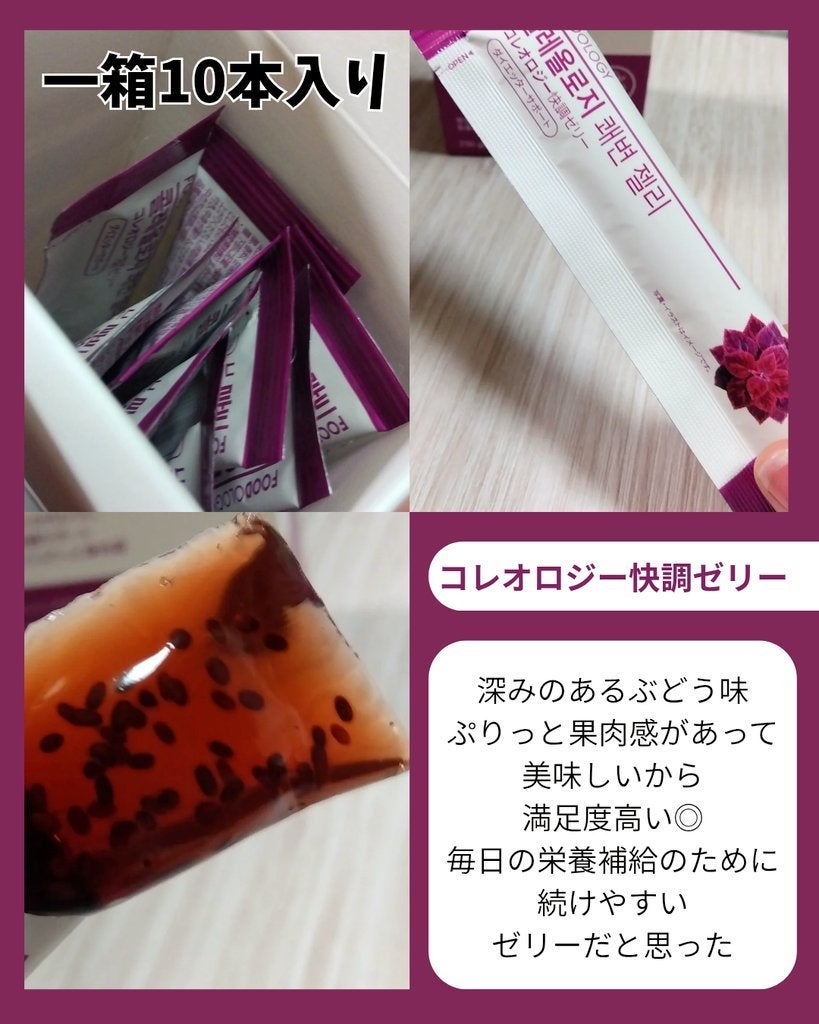 コレオロジー/FOODOLOGY/ボディサプリメントを使ったクチコミ(4枚目)