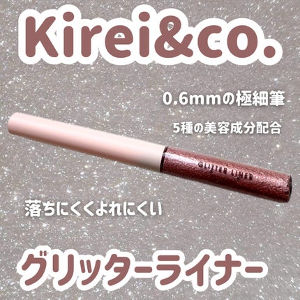 グリッターライナー/Kirei&co./グリッターを使ったクチコミ(1枚目)