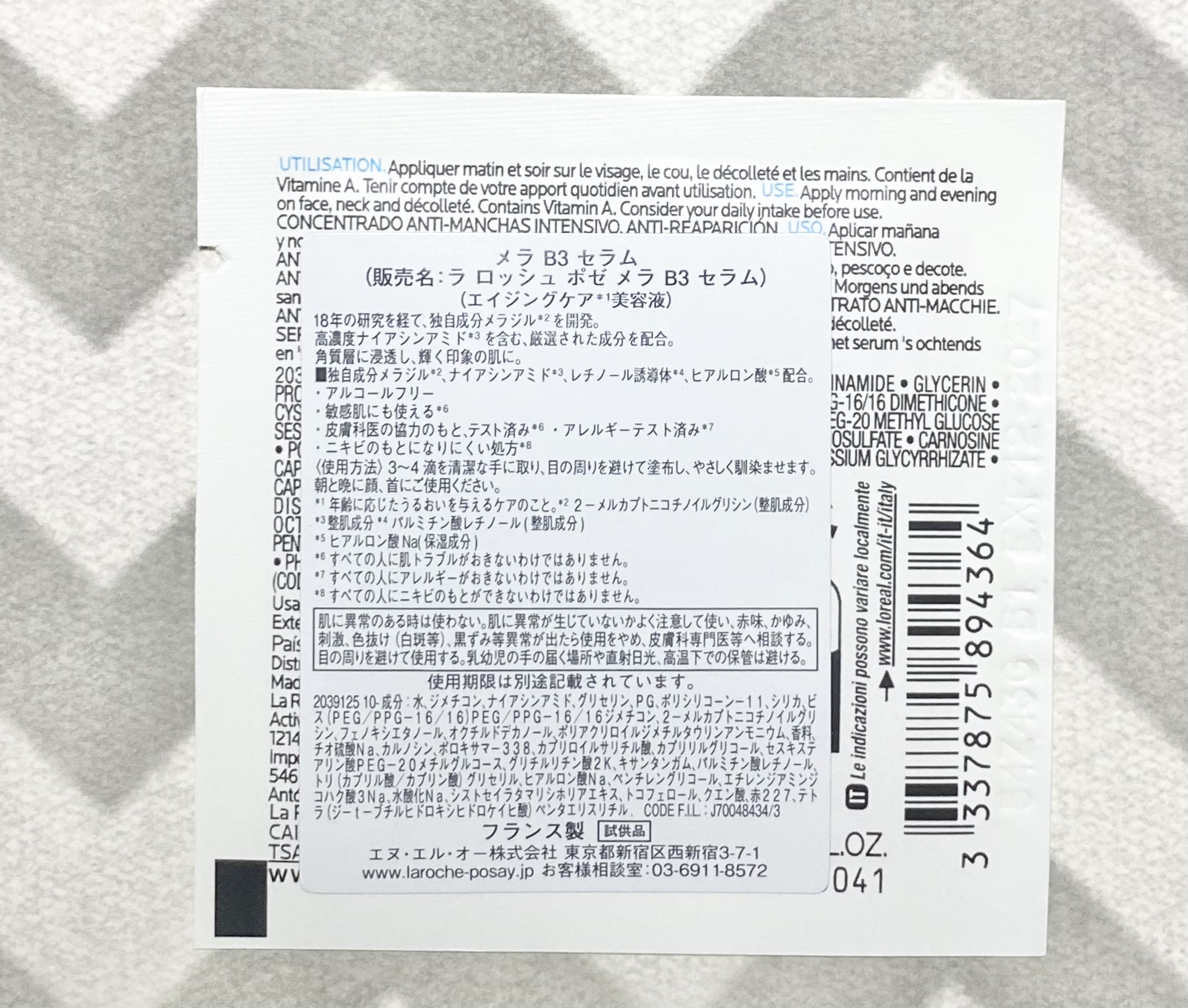 メラ B3 セラム/ラ ロッシュ ポゼ/美容液を使ったクチコミ（2枚目）