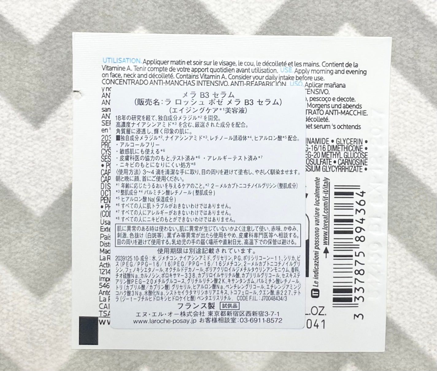 メラ B3 セラム/ラ ロッシュ ポゼ/美容液を使ったクチコミ(2枚目)