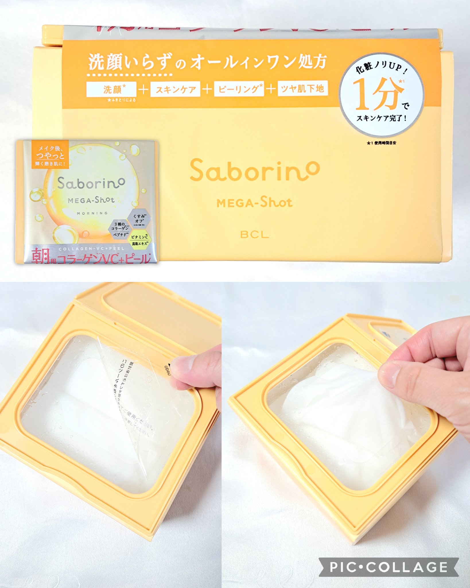 サボリーノ メガショット 朝用ツヤピールマスク CC 32枚入り/サボリーノ/シートマスク・パックを使ったクチコミ（2枚目）