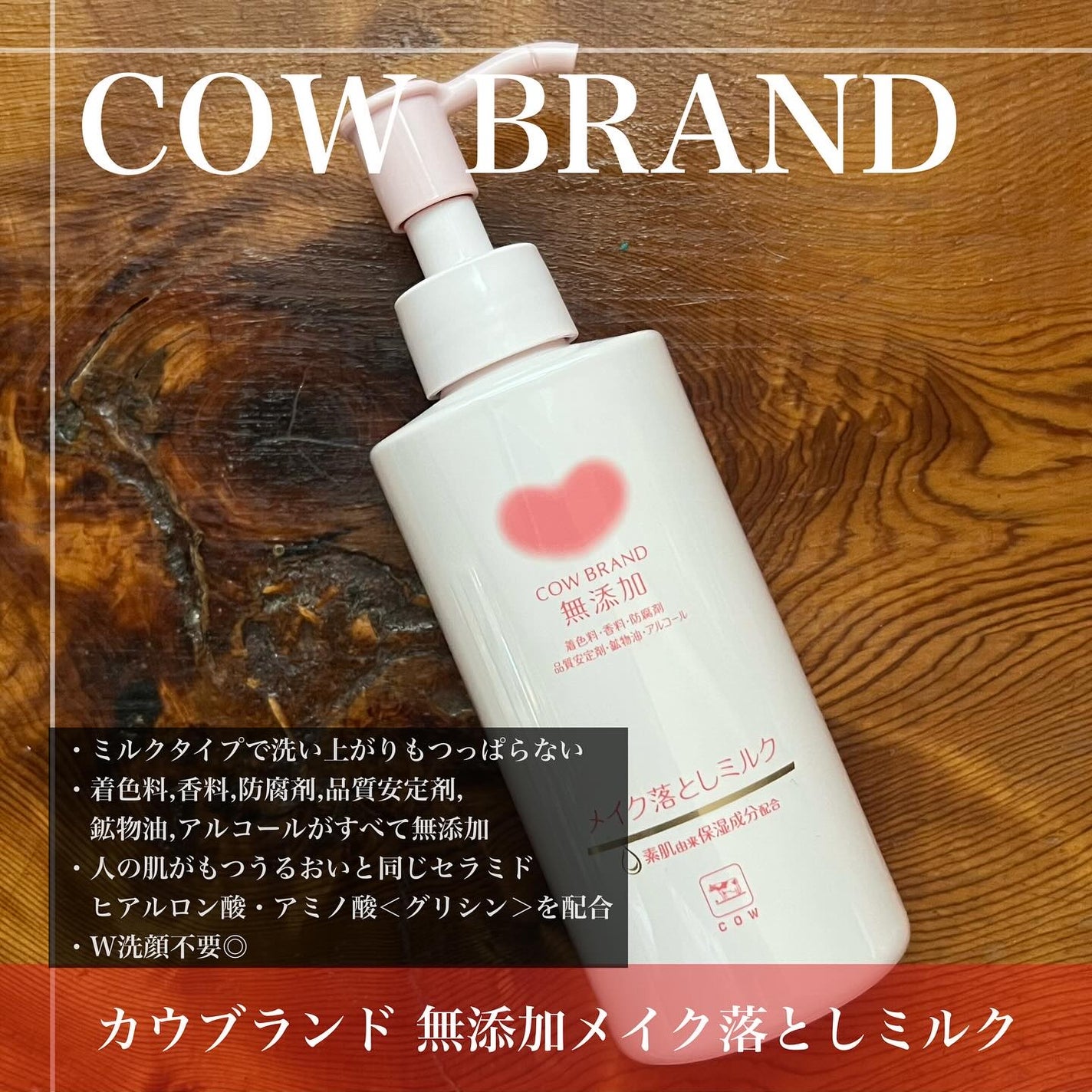 メイク落としミルク/カウブランド無添加/ミルククレンジングを使ったクチコミ(3枚目)