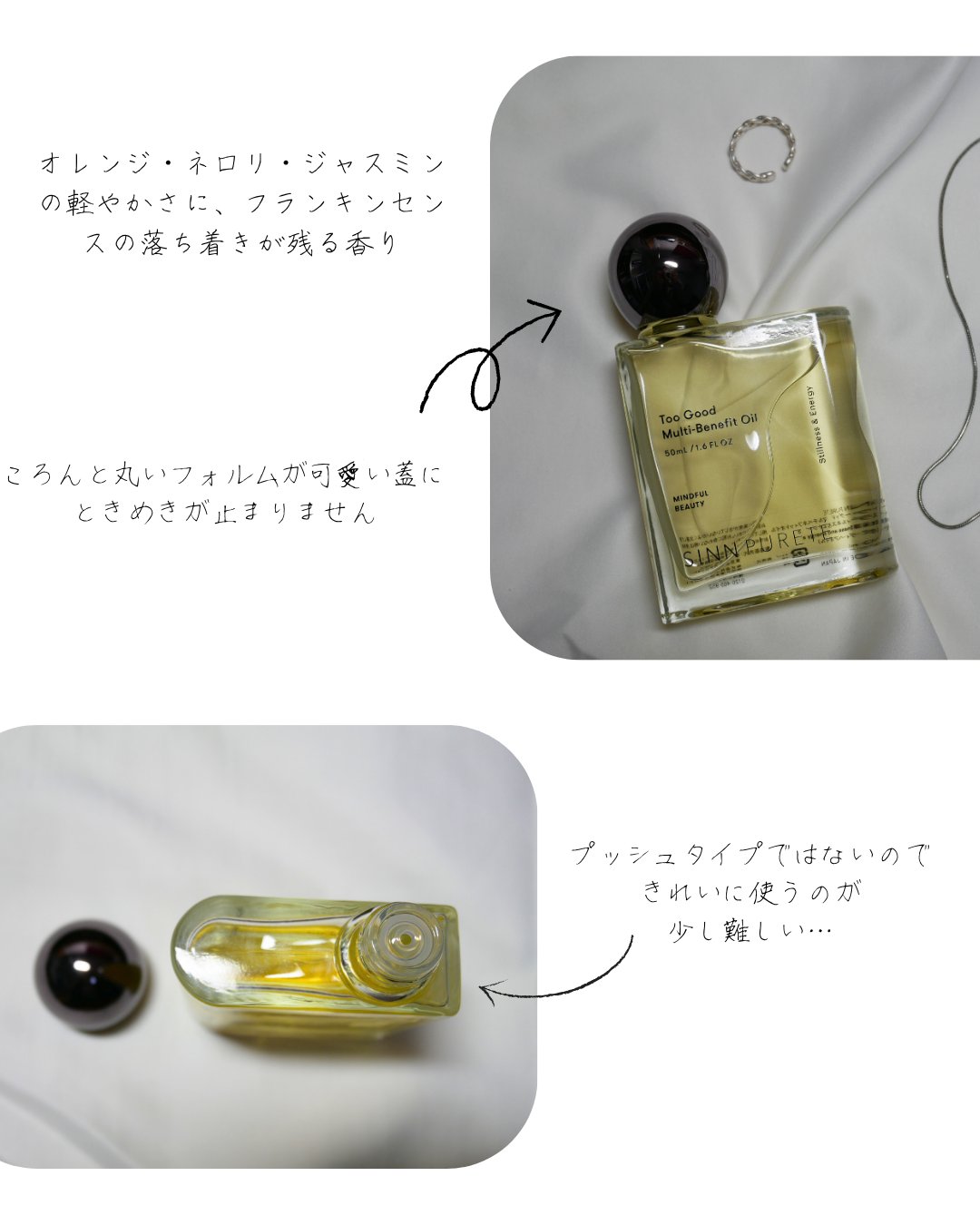 トゥーグッド マルチベネフィットオイル / Stillness and Energy（静けさとエナジー）/SINN PURETÉ/香水(その他)を使ったクチコミ（2枚目）
