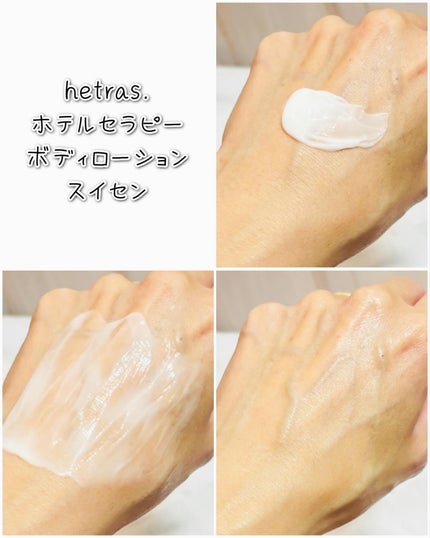 ヘトラス ボディーローション/hetras/その他スキンケアを使ったクチコミ(5枚目)