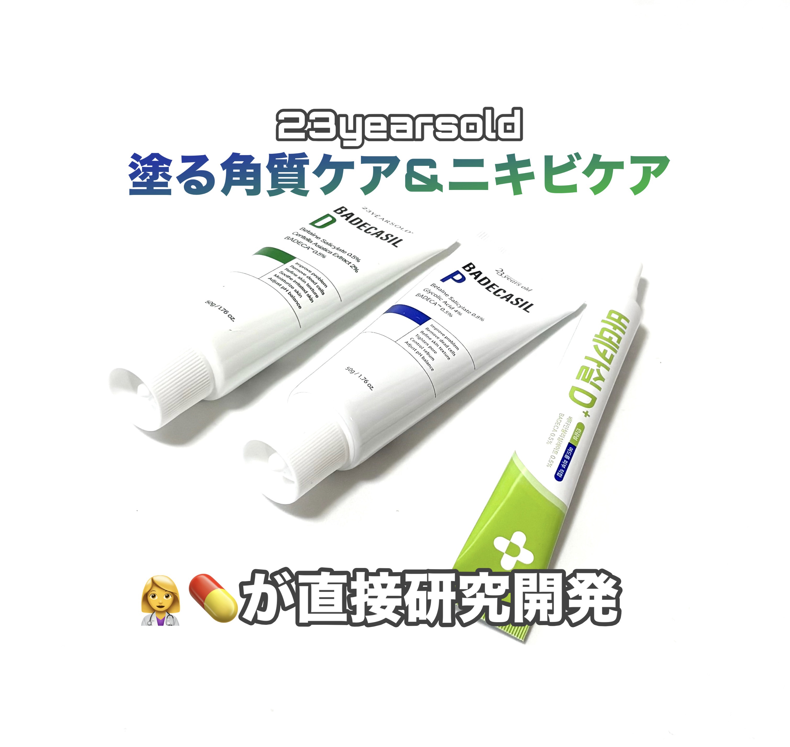 バデカシルDクリーム/23years old/フェイスクリームを使ったクチコミ（1枚目）