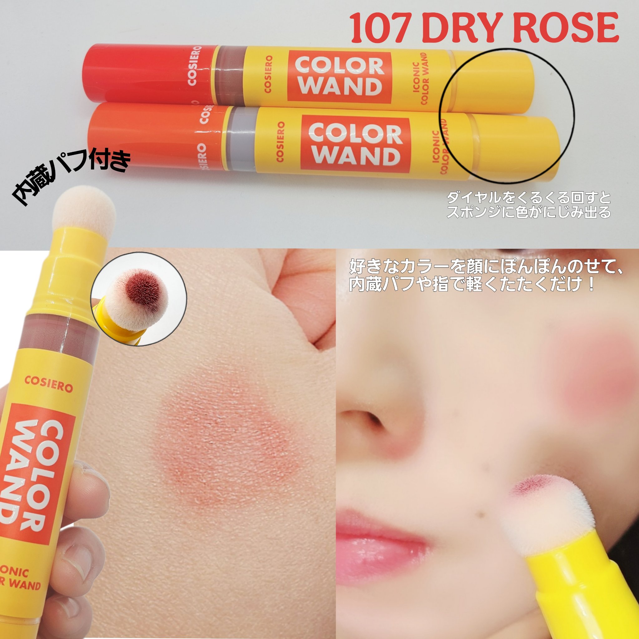 アイコニックカラーワンド/COSIERO /リキッドチークを使ったクチコミ（2枚目）