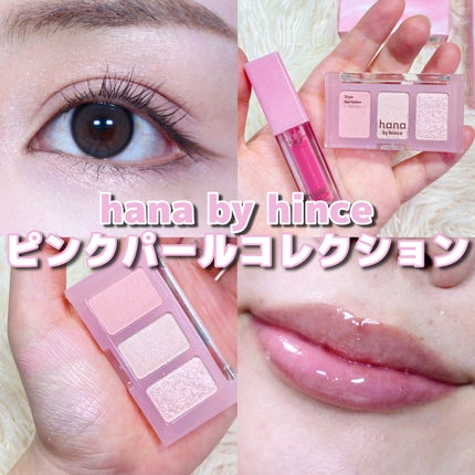 トリプルアイパレット/hana by hince/アイシャドウパレットを使ったクチコミ(1枚目)