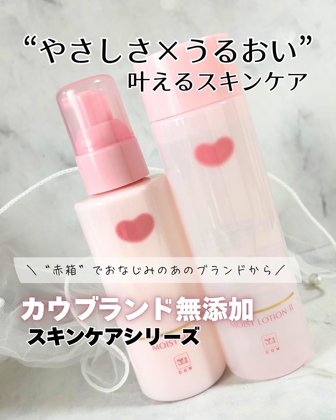 保湿化粧水 とてもしっとり/カウブランド無添加/化粧水を使ったクチコミ（1枚目）