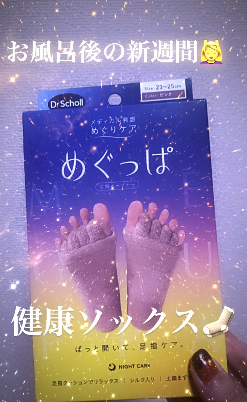 めぐっぱ　足指オープナー/ドクター・ショール/レッグ・フットケアを使ったクチコミ（1枚目）