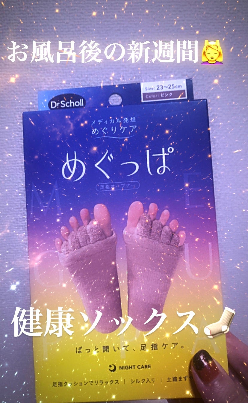 めぐっぱ 足指オープナー/ドクター・ショール/レッグ・フットケアを使ったクチコミ(1枚目)
