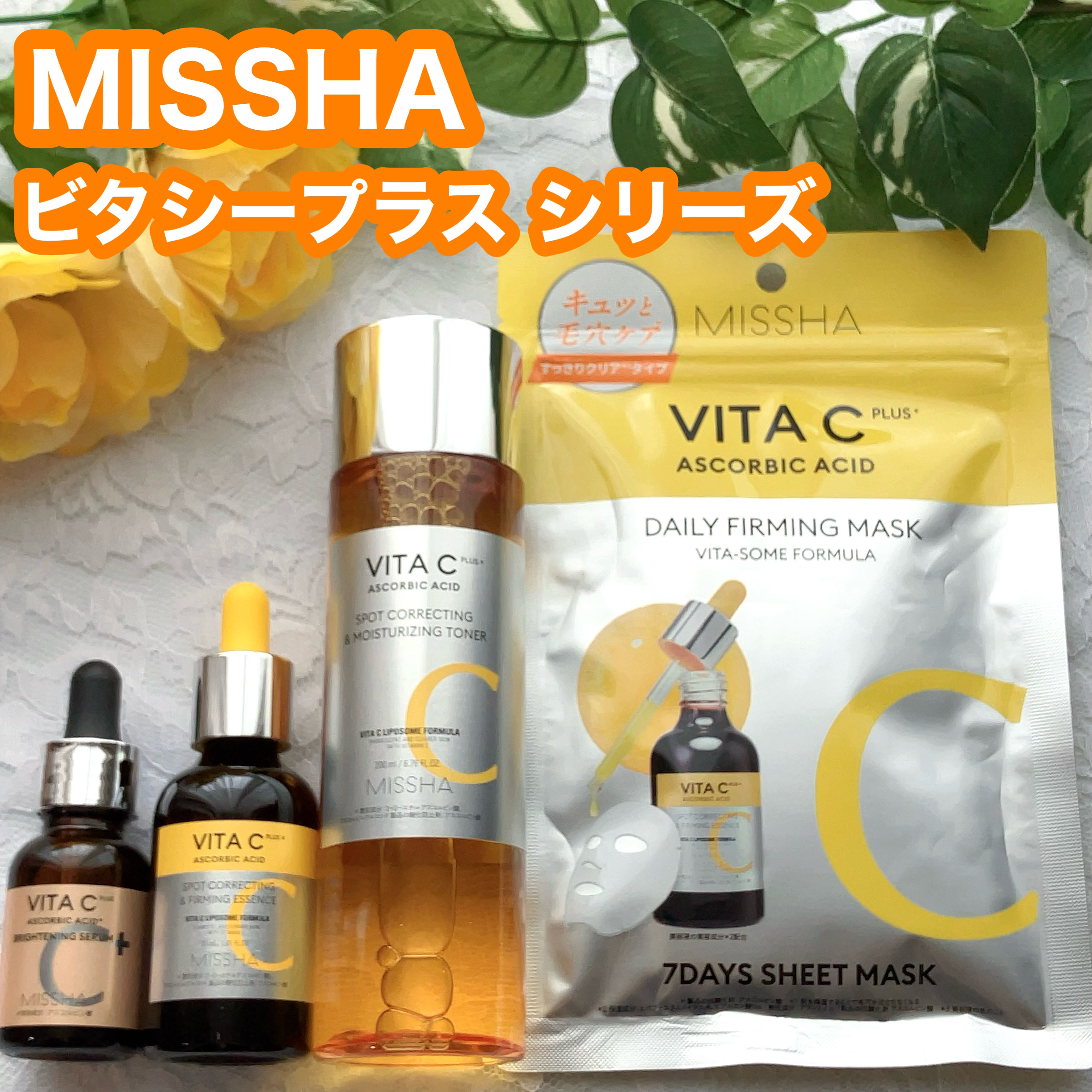 ミシャ ビタシープラス 美容液【日本処方】/MISSHA/美容液を使ったクチコミ（1枚目）