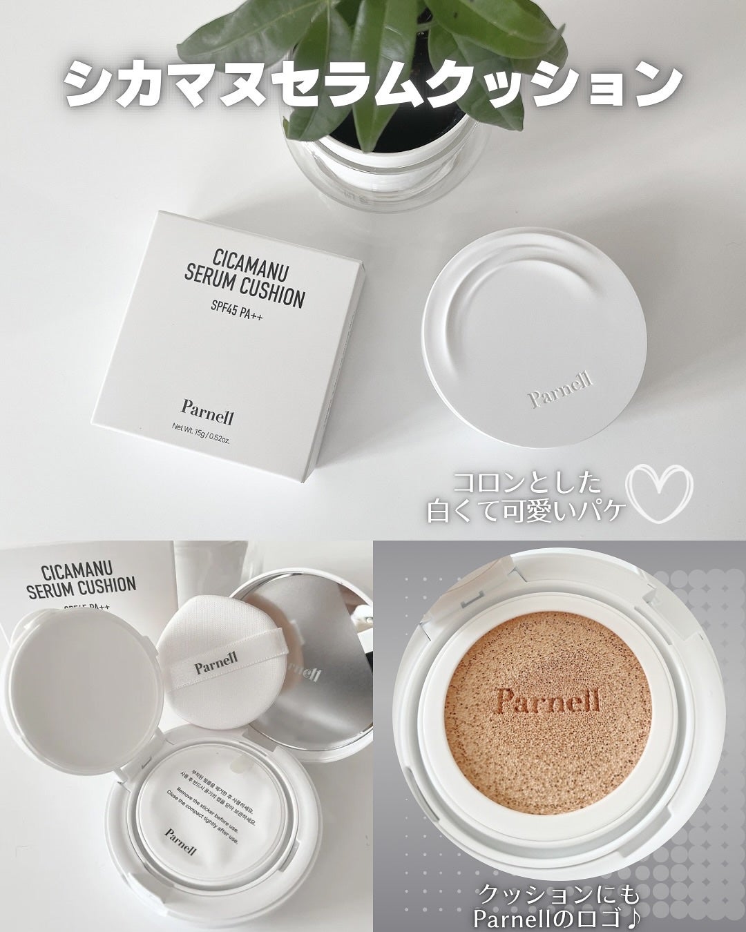 シカマヌ セラム クッションファンデ/parnell/クッションファンデーションを使ったクチコミ(2枚目)