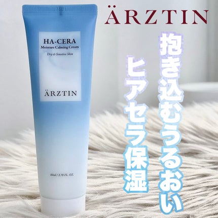 ヒアセラ モイスチャークリーム/エルツティン/フェイスクリームを使ったクチコミ(1枚目)