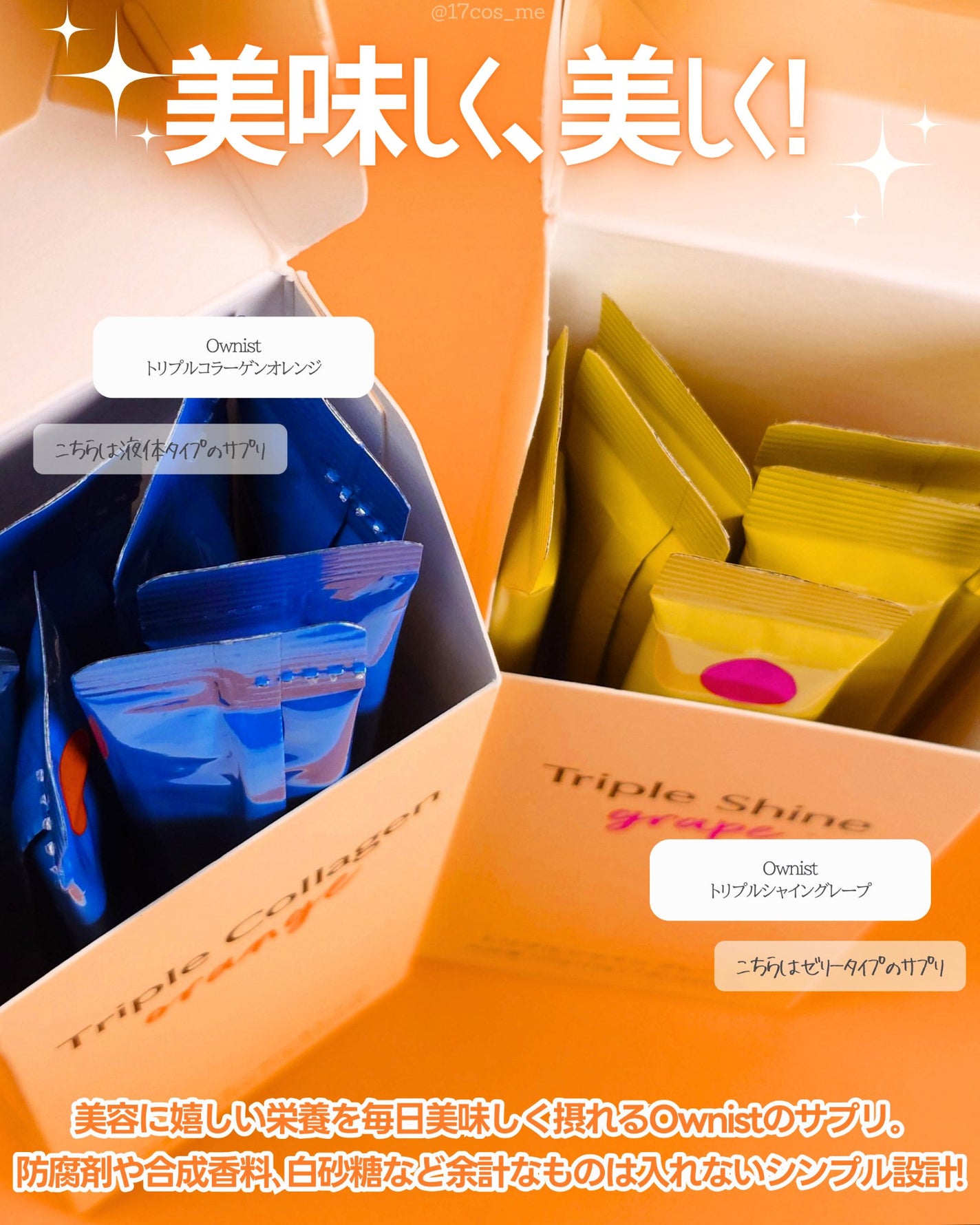 トリプルコラーゲン オレンジ/Ownist/美容サプリメントを使ったクチコミ(2枚目)