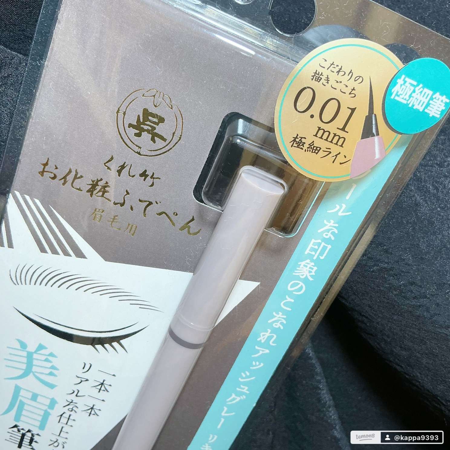 くれ竹 お化粧ふでぺん 眉毛用 毛筆極細/くれ竹 /リキッドアイブロウを使ったクチコミ（3枚目）