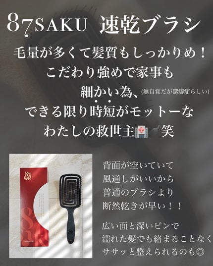 速乾ブラシ/87saku/ヘアブラシを使ったクチコミ(4枚目)