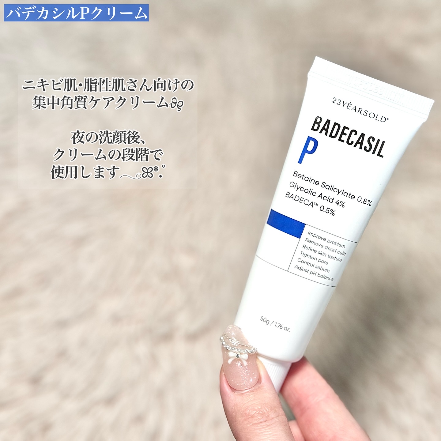 バデカシルDクリーム/23years old/フェイスクリームを使ったクチコミ（2枚目）