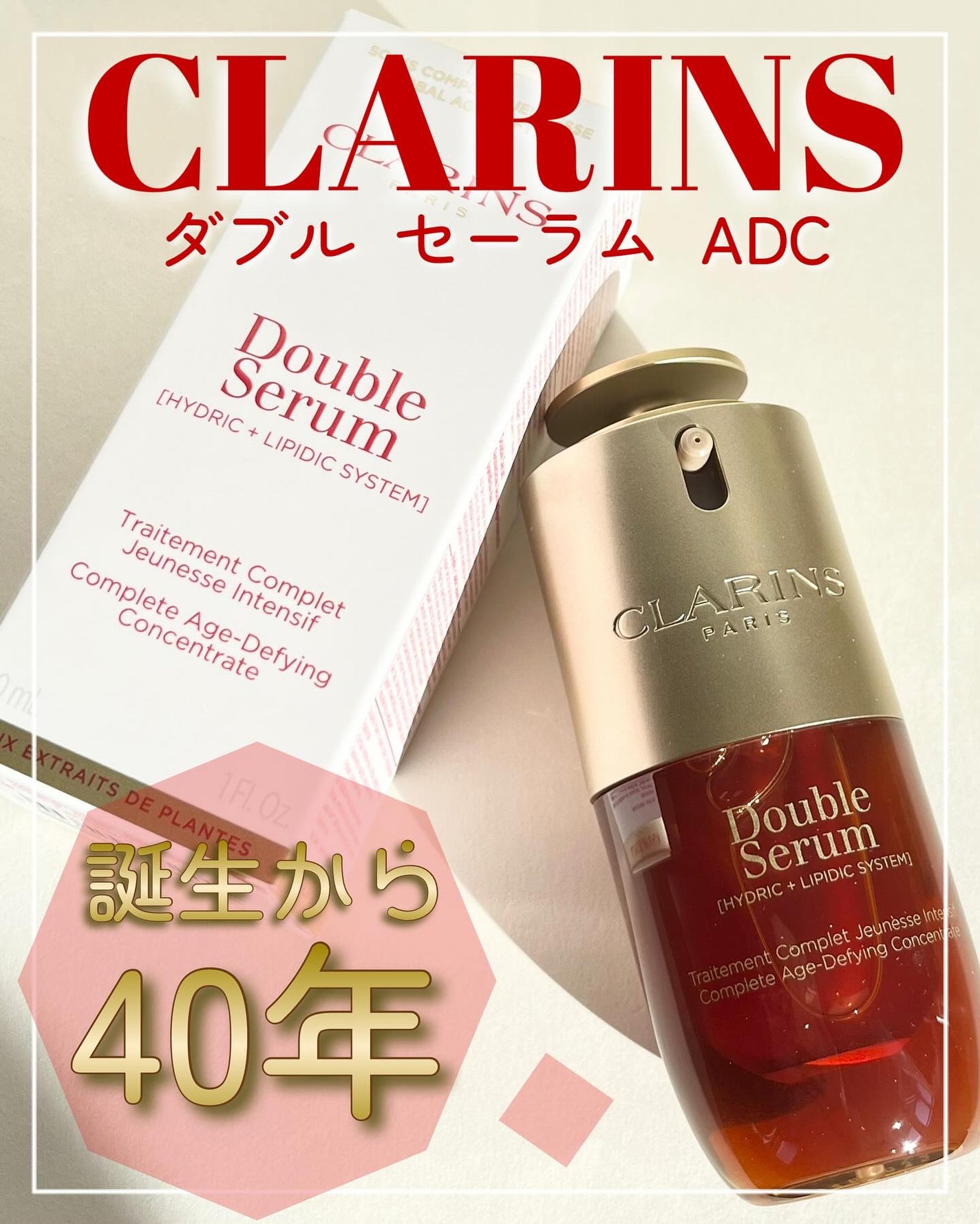 ダブル セーラム ADC/CLARINS/美容液を使ったクチコミ(1枚目)