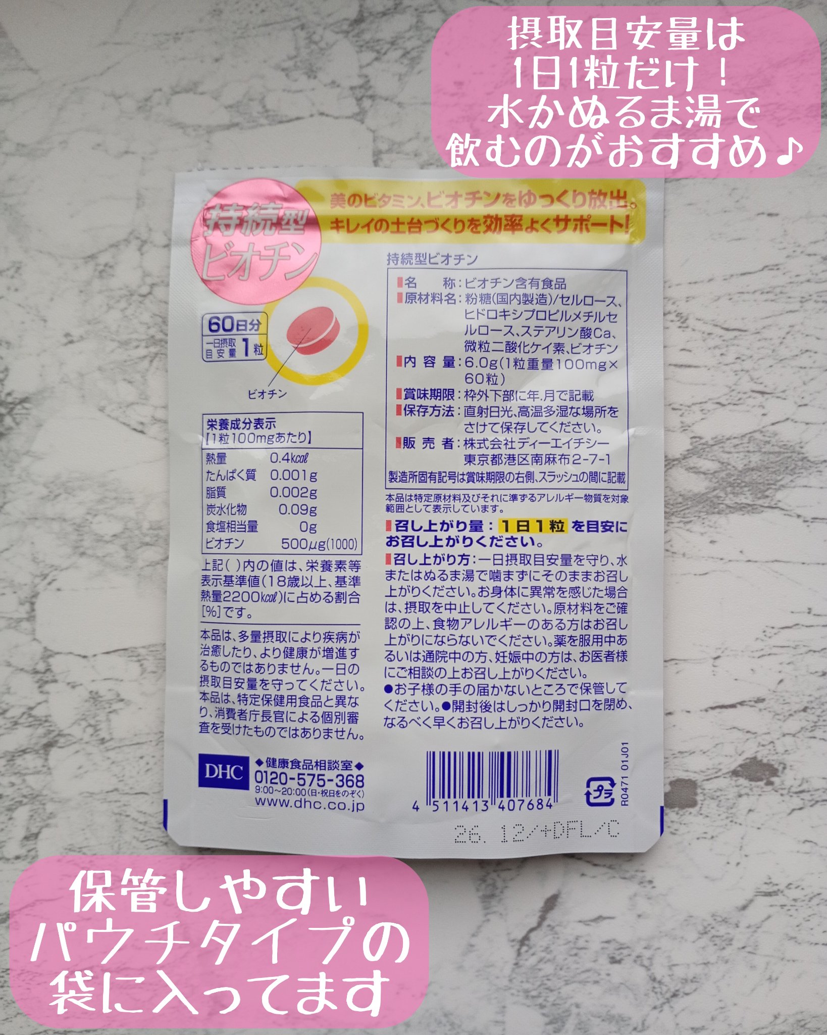 DHC 持続型ビオチン/DHC/美容サプリメントを使ったクチコミ（2枚目）