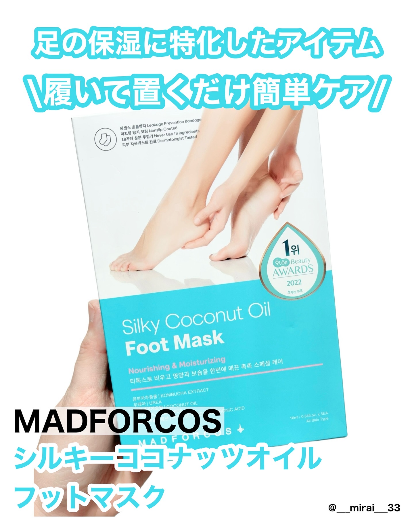 シルキーココナッツオイルフットマスク /MADFORCOS/レッグ・フットケアを使ったクチコミ（1枚目）