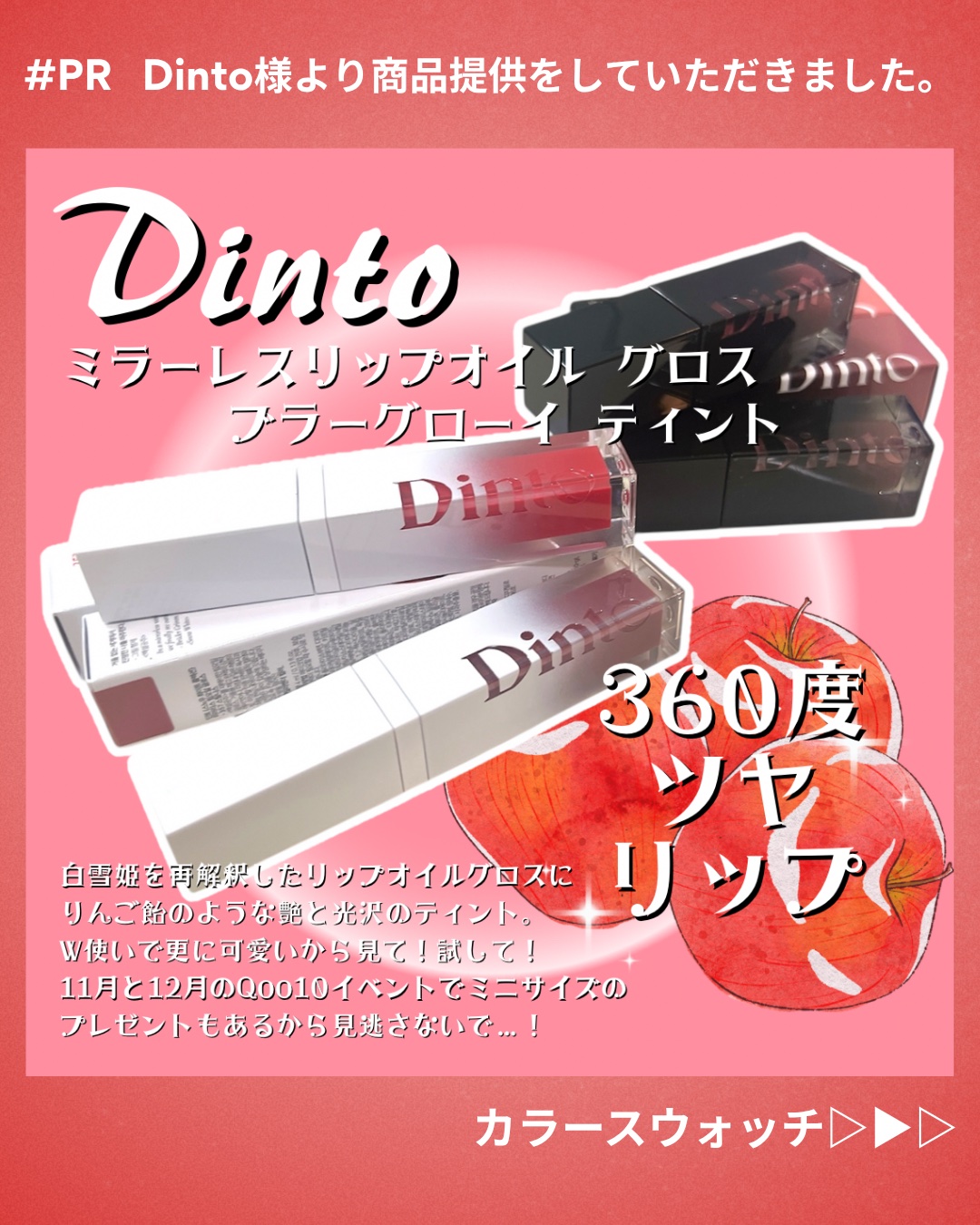 ブラーグロイリップティント/Dinto/リップティントを使ったクチコミ（1枚目）