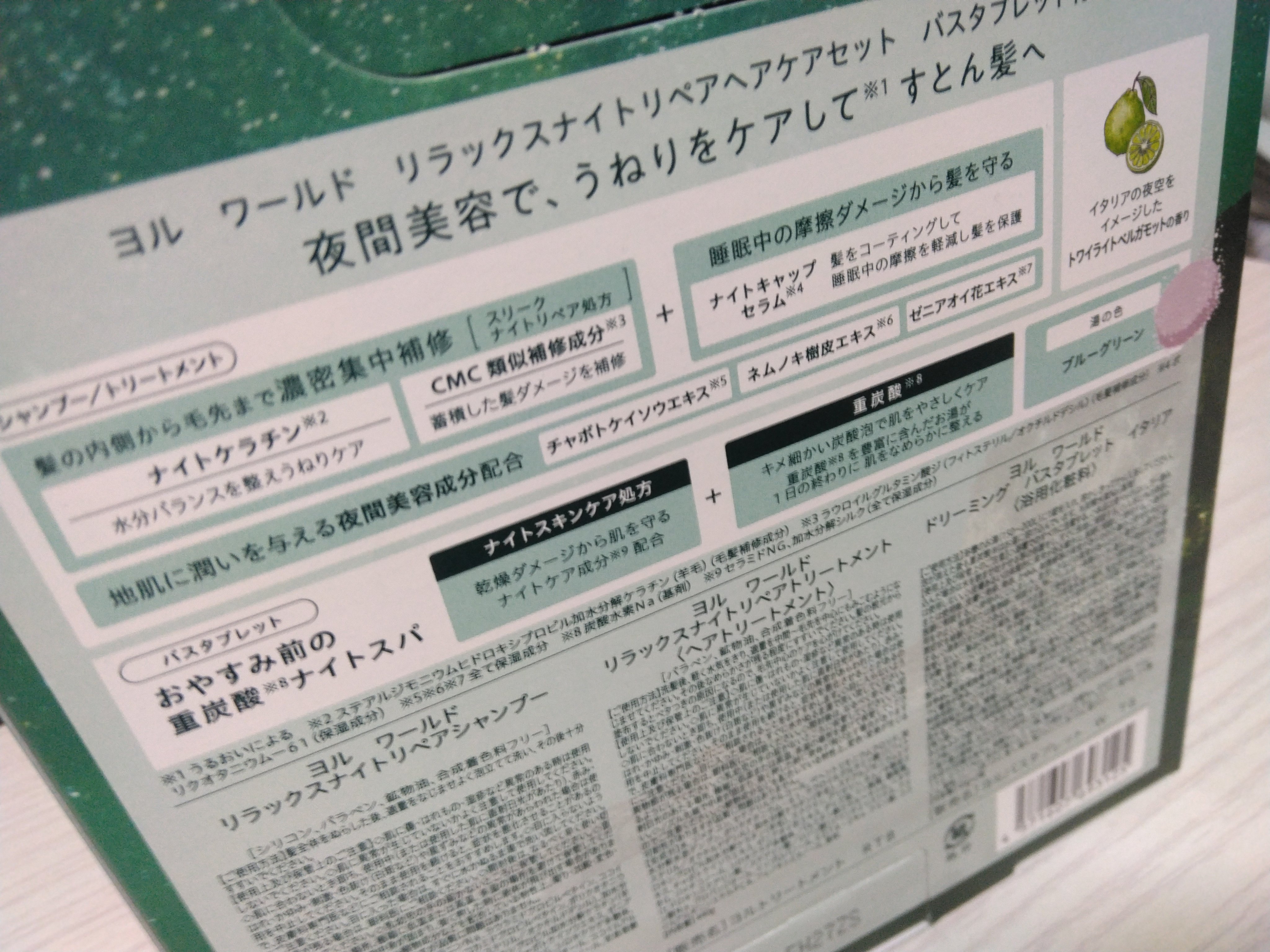 ヨル ワールド リラックスナイトリペアヘアケアセット/YOLU/その他キットセットを使ったクチコミ（2枚目）