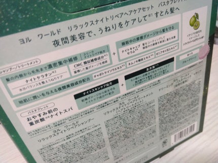 ヨル ワールド リラックスナイトリペアヘアケアセット/YOLU/その他キットセットを使ったクチコミ(2枚目)