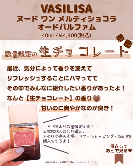 ヌード ワン オードパルファム/ヴァシリーサ/香水(レディース)を使ったクチコミ(2枚目)