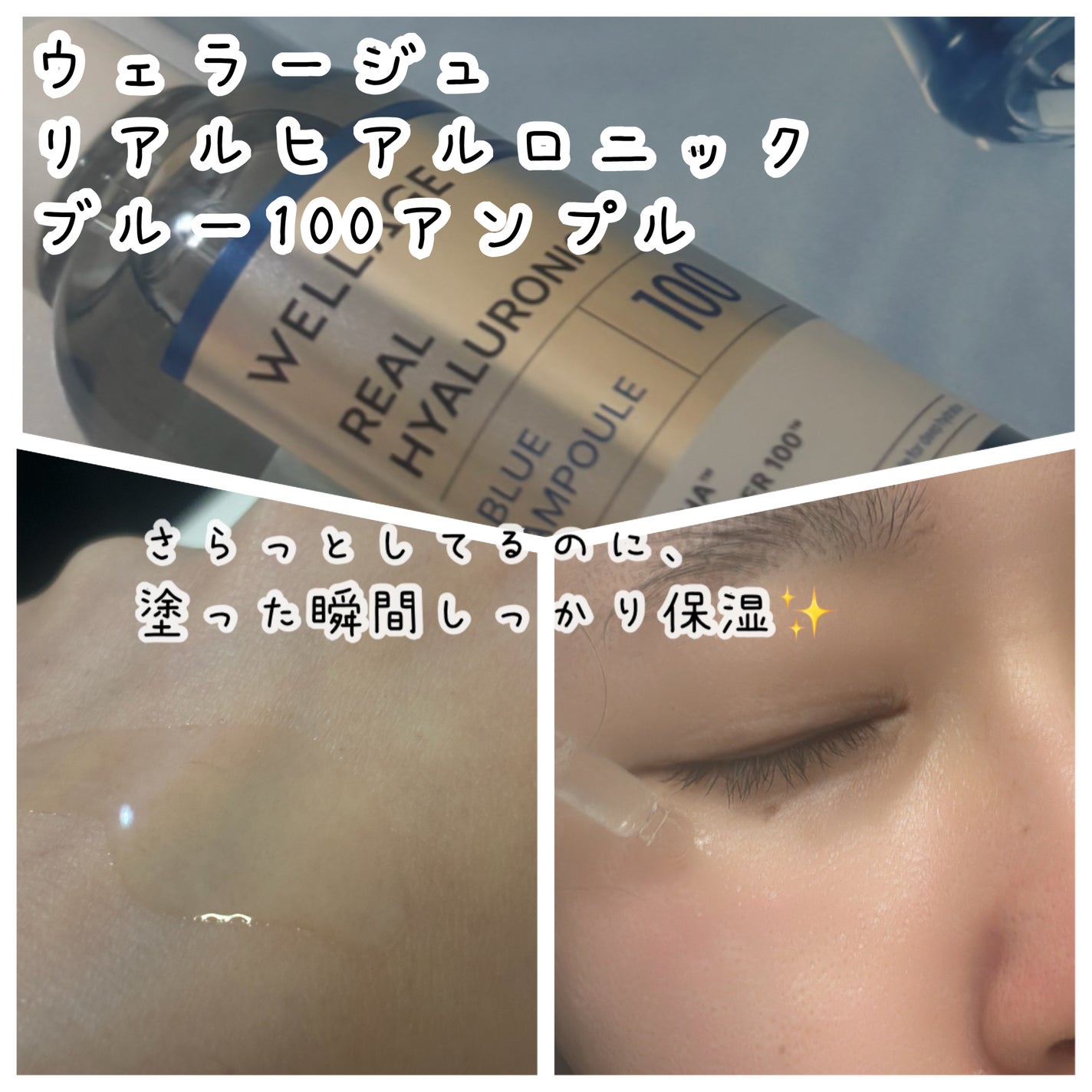 リアルヒアルロニックブルーアンプル 100/Wellage/美容液を使ったクチコミ(2枚目)