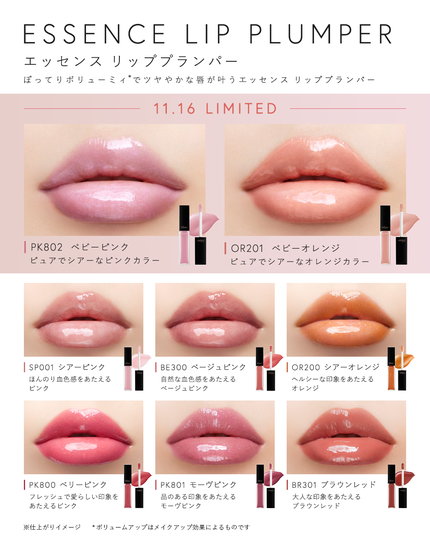 Visée(ヴィセ)Official アカウント on LIPS 「〖保存推奨〗最新版.ᐟ.ᐟエッセンスリッププランパー全色紹..」(2枚目)