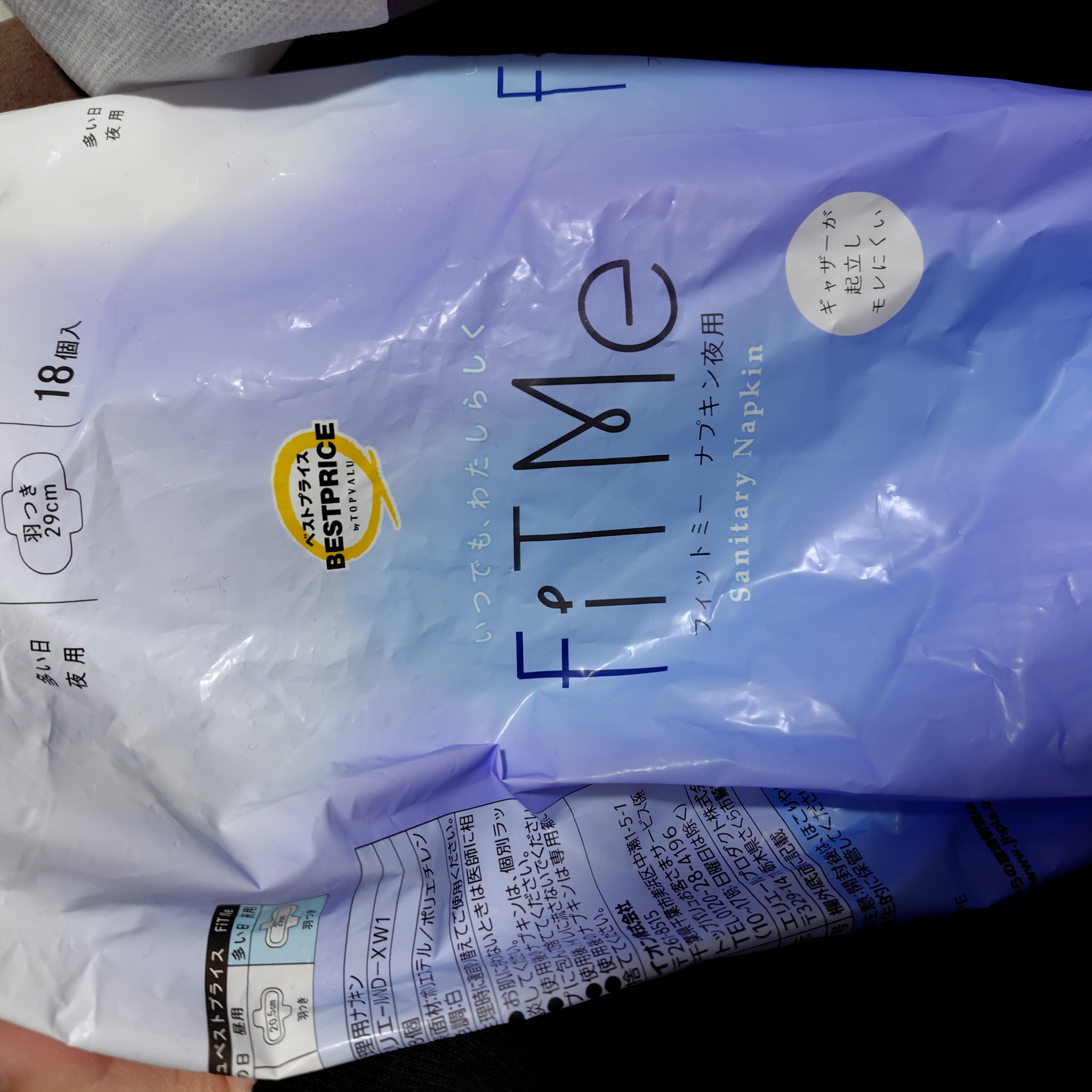 フィットミー　ナプキンショーツ/トップバリュ/ナプキンを使ったクチコミ（1枚目）