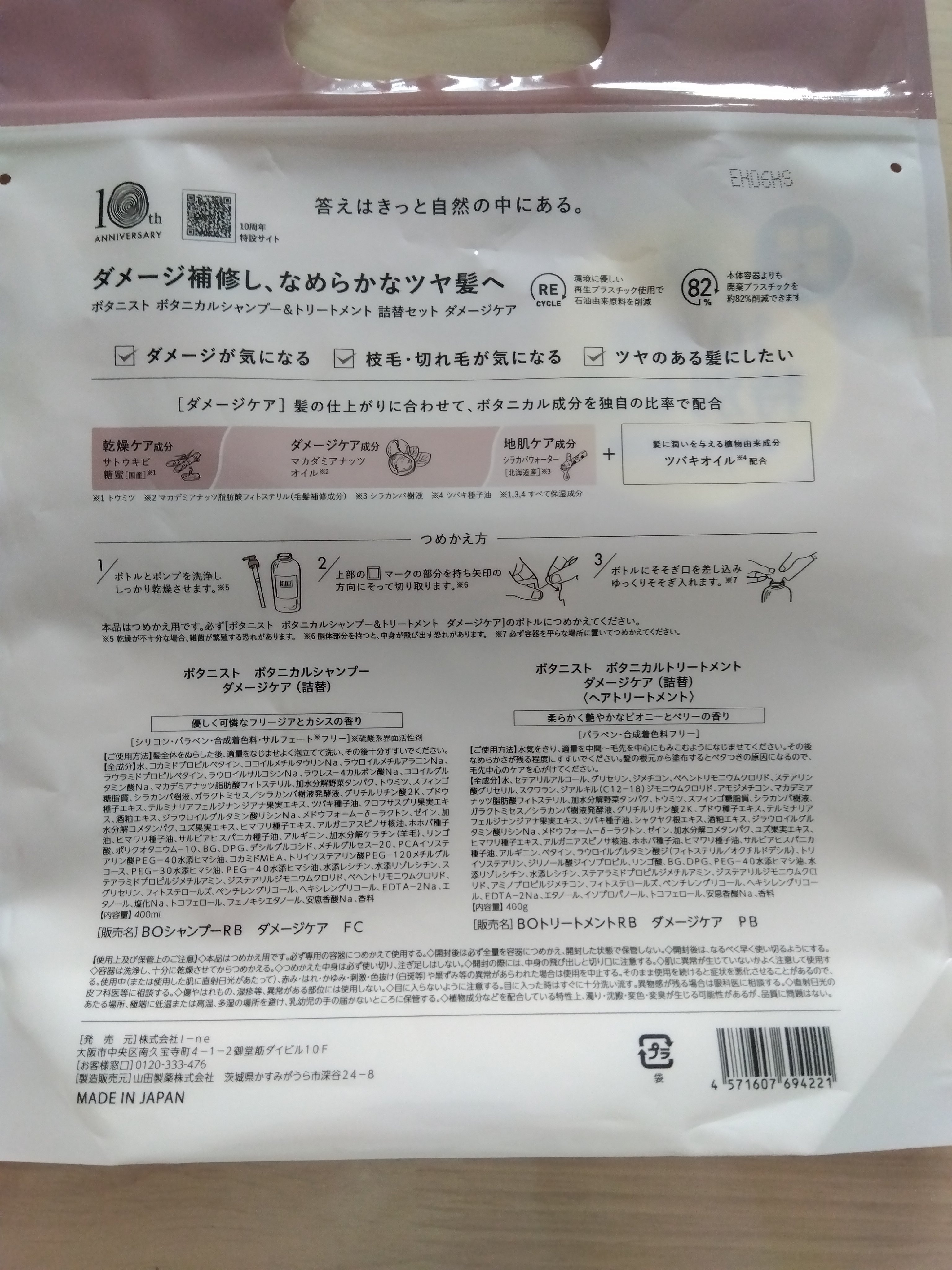 ボタニカルシャンプー／トリートメント(ダメージケア)  シャンプー詰替（400mL）/BOTANIST/市販シャンプーを使ったクチコミ（2枚目）