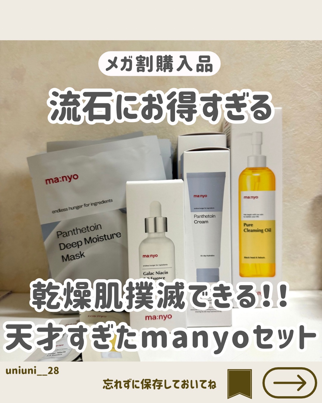 パンテトイン エッセンス トナー/manyo/化粧水を使ったクチコミ（1枚目）