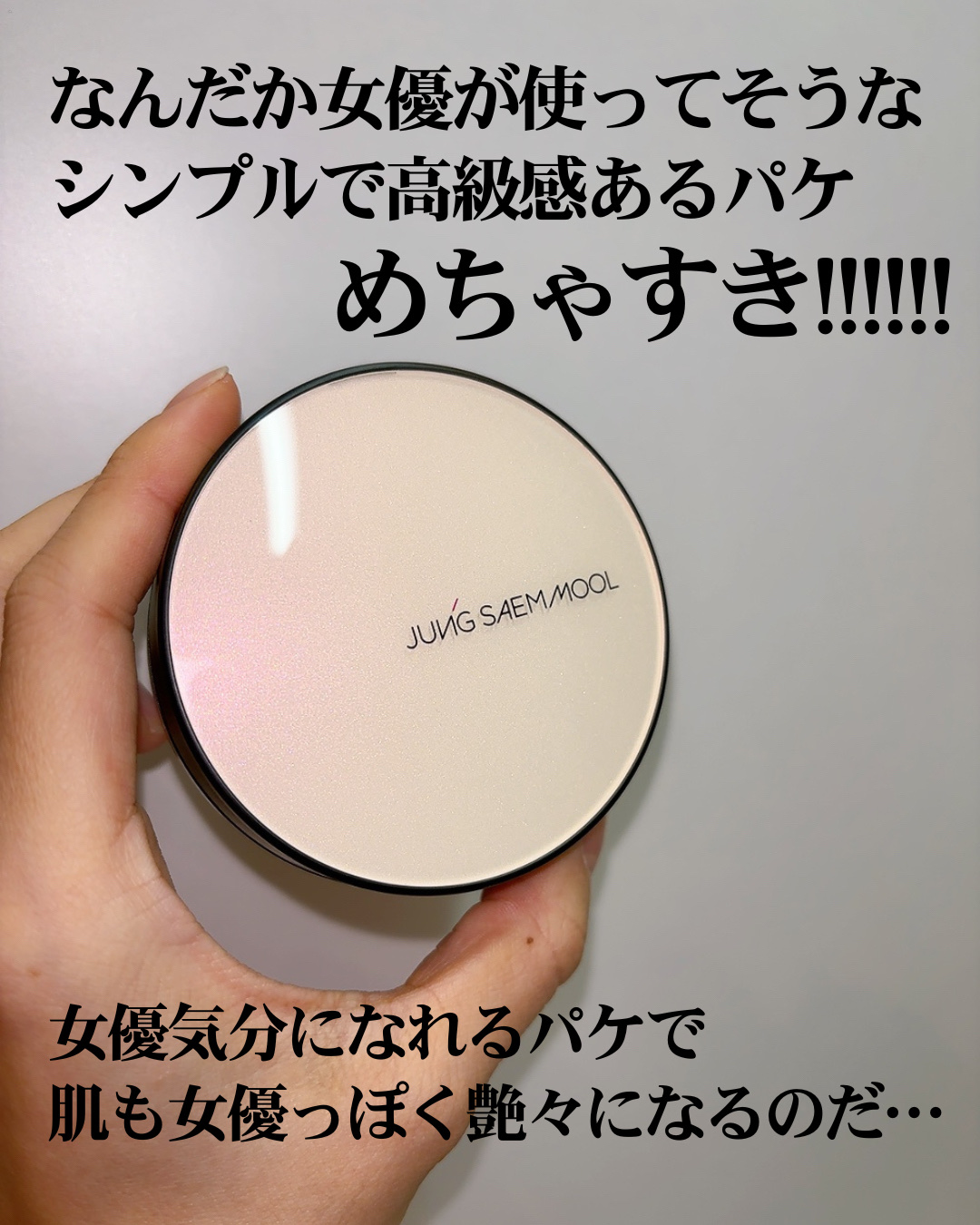 エッセンシャル スキン ヌーダー クッション/JUNG SAEM MOOL/クッションファンデーションを使ったクチコミ（3枚目）