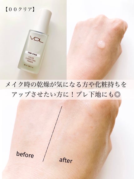 トーンステインカラーコレクティングプライマー/VDL/化粧下地を使ったクチコミ(2枚目)