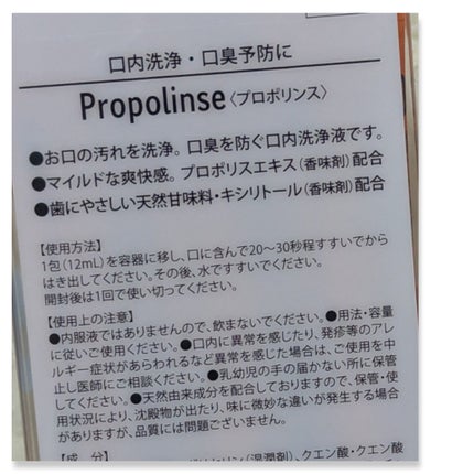 プロポリンス/プロポリンス/マウスウォッシュ・スプレーを使ったクチコミ(2枚目)